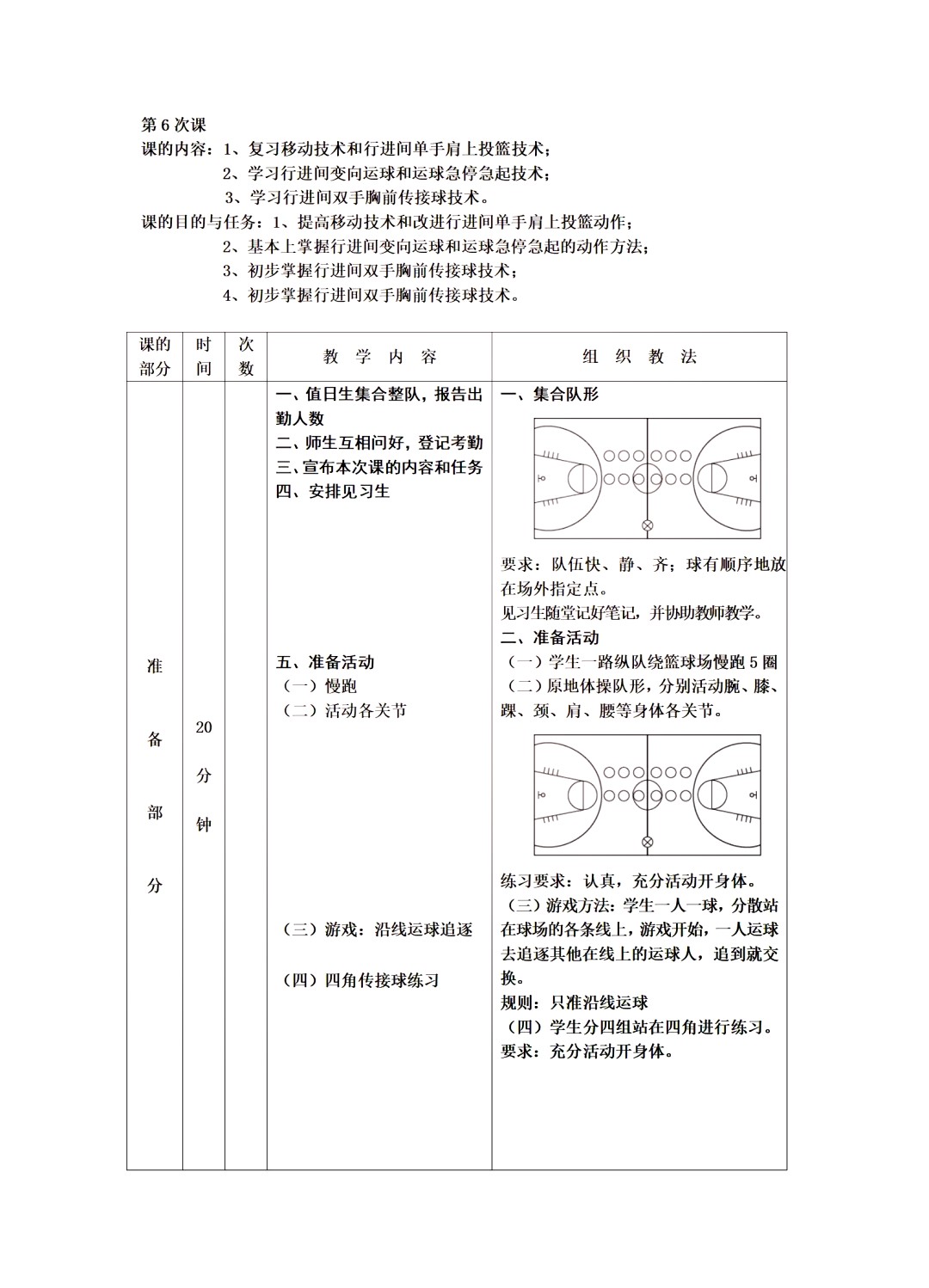 增强现实技术在篮球技能评估中的应用解决方案
