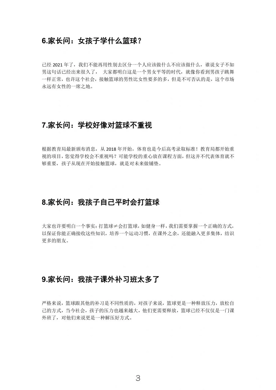 如何在篮球赛事中快速恢复体力_1