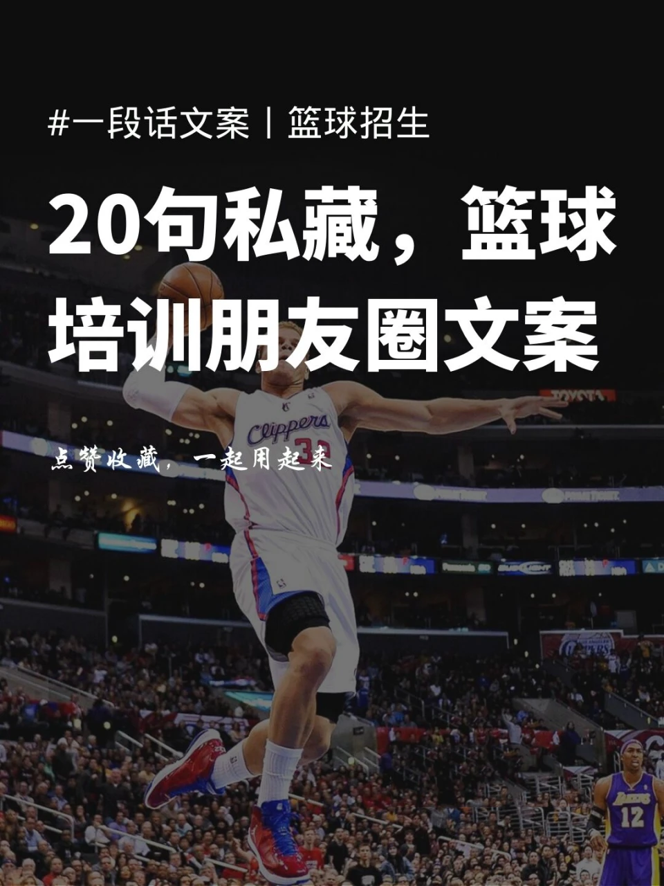 篮球比赛赛前一周训练计划_0